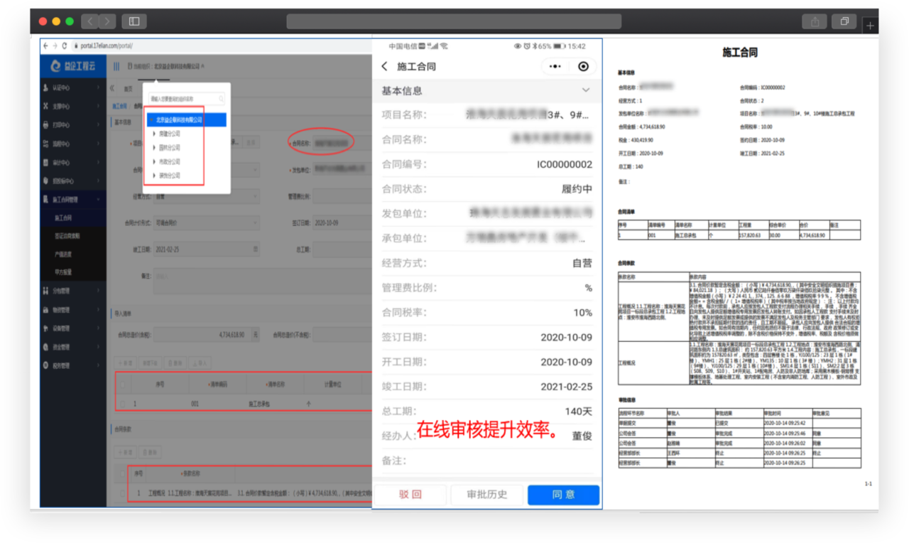 合同管理  01