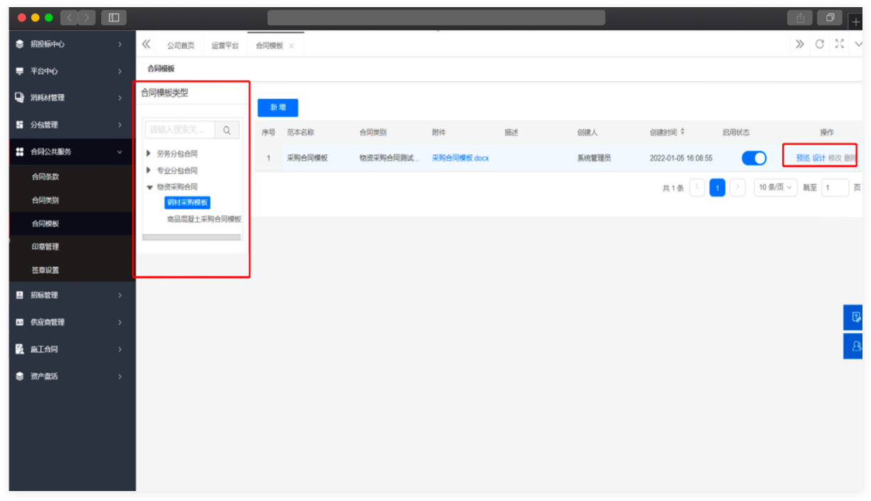 合同管理 06