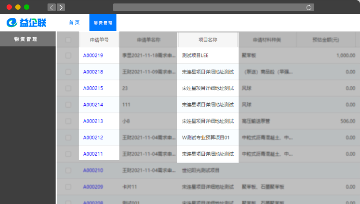物资管理  06