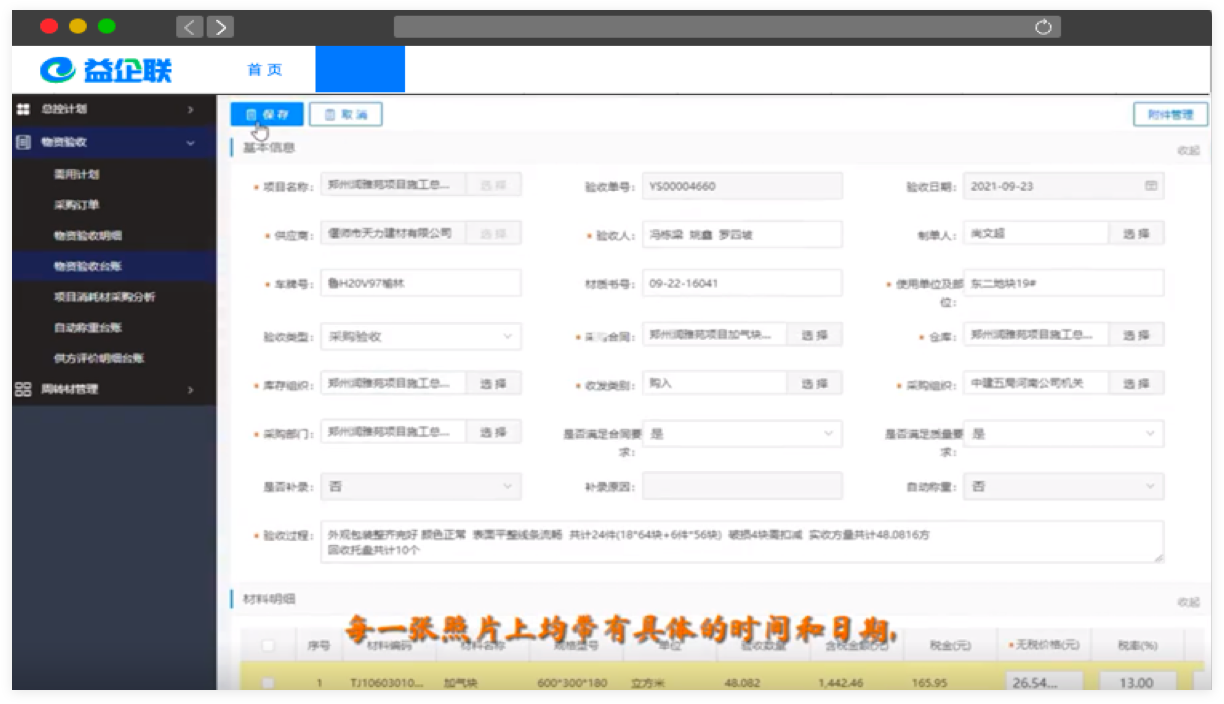物资管理  08