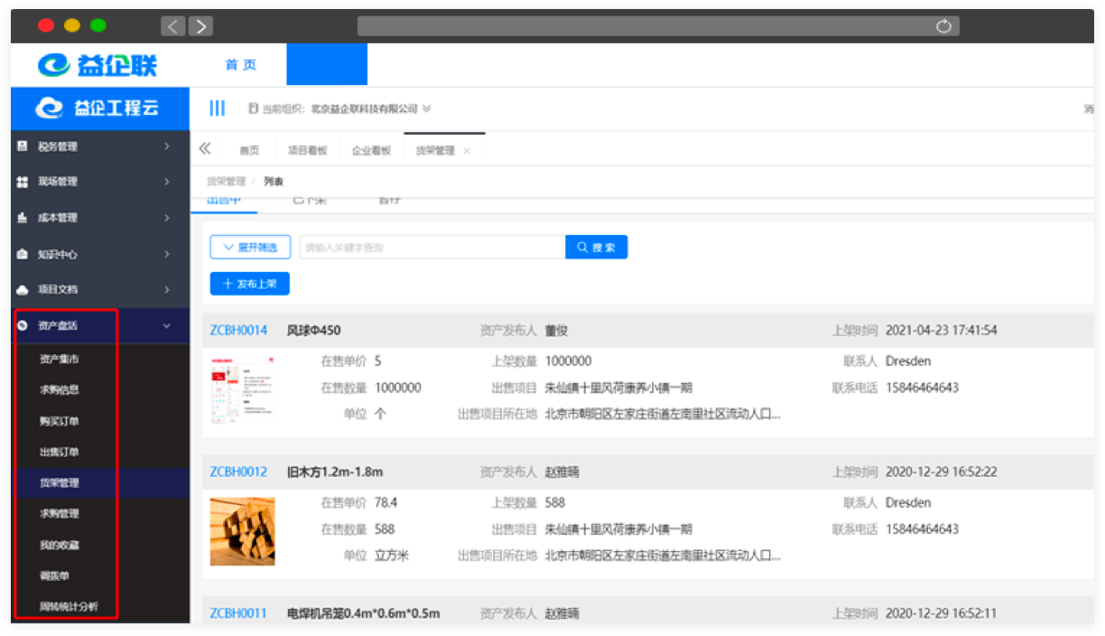物资管理 09