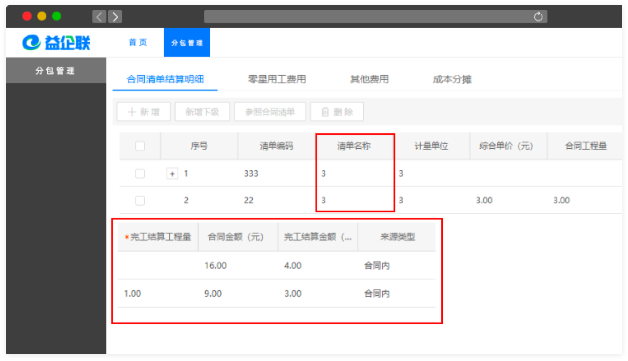 分包管理 05