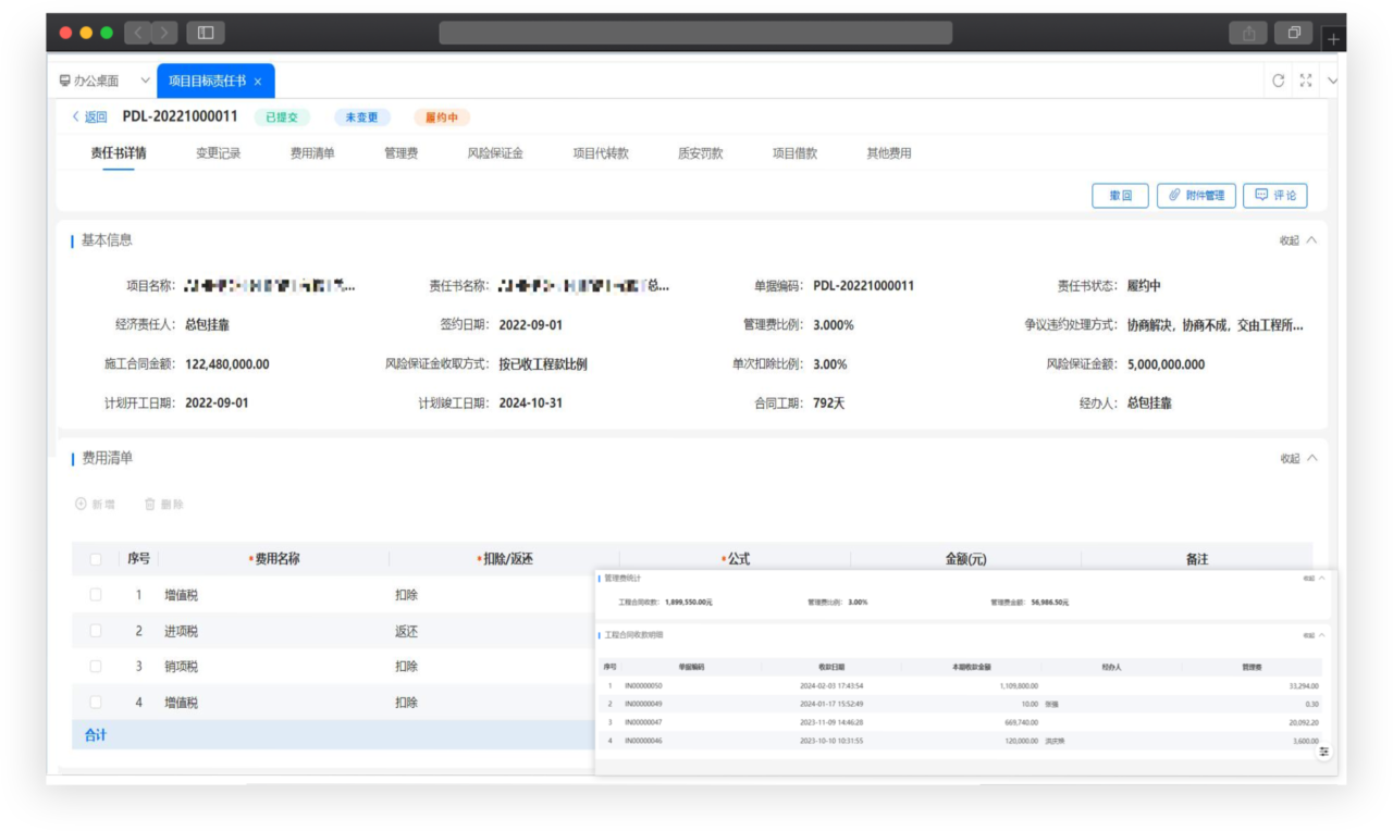 联营资金管理  01