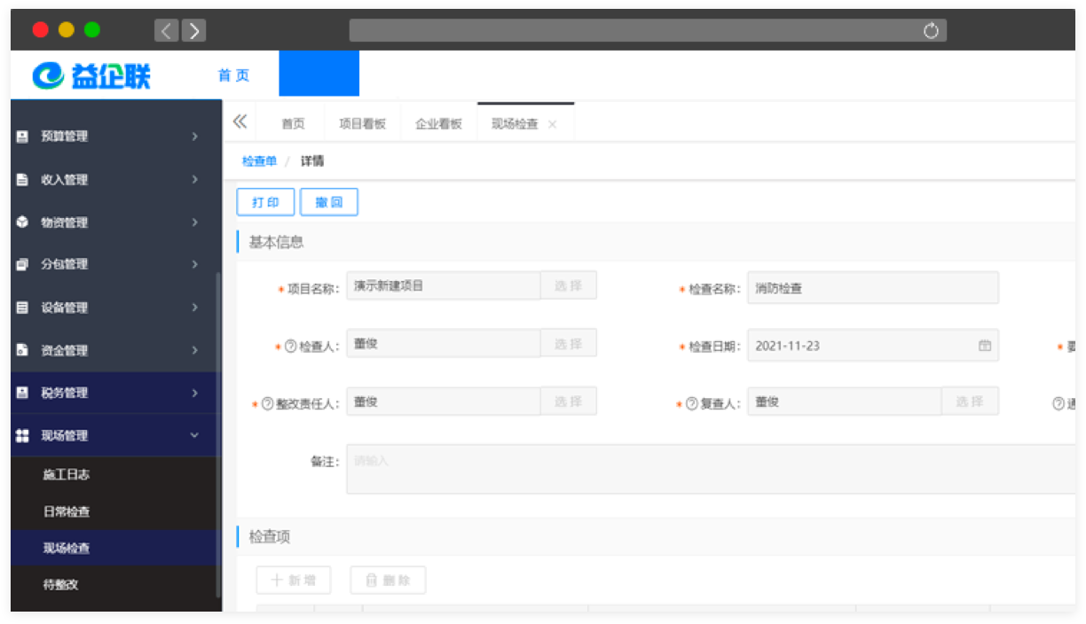 进度管理 09