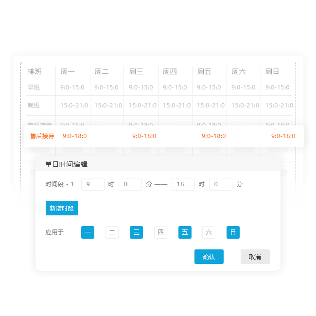 弹性班次 01