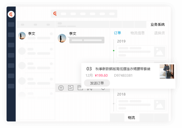 对接订单物流 01