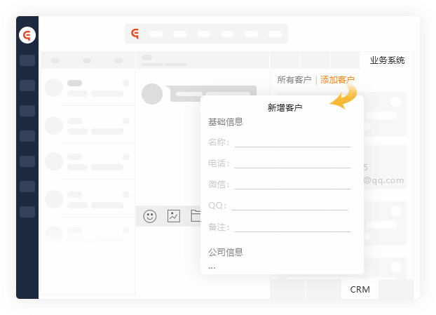 集成CRM 01