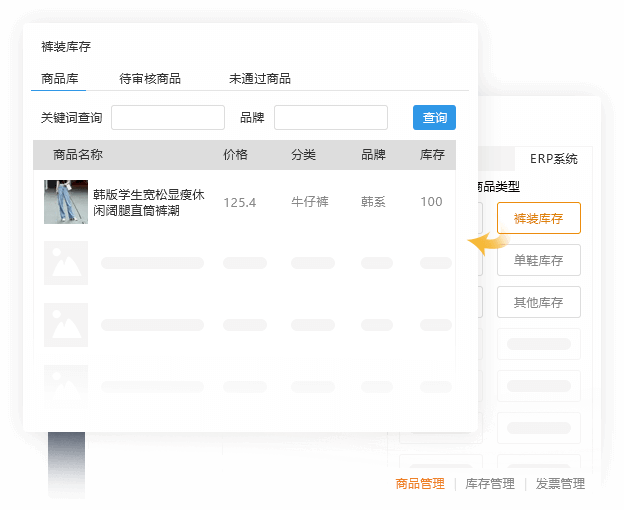 集成ERP 01