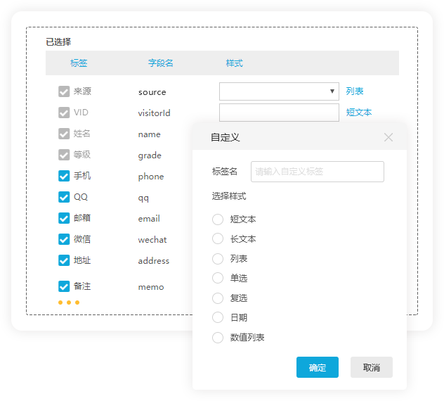 客户信息字段配置 01