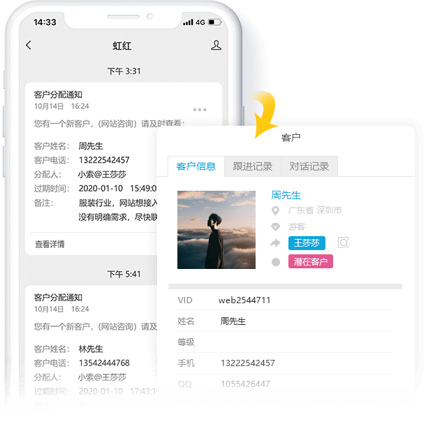 线索分配通知 01