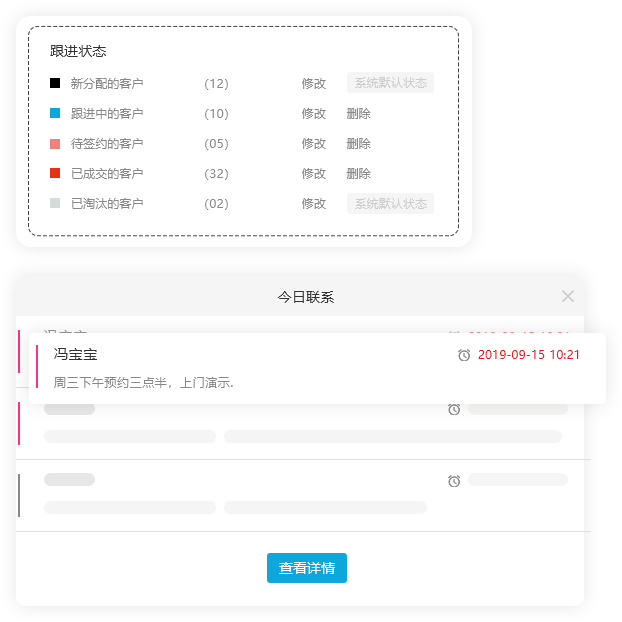 客户跟进及提醒 01