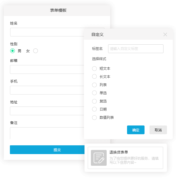 自定义表单模版 01