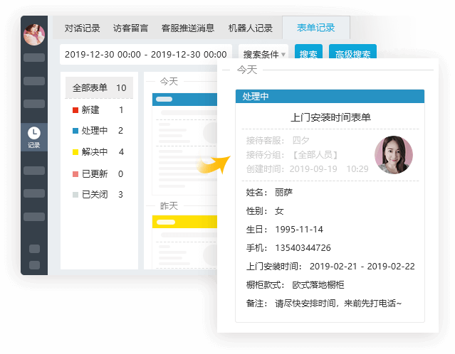表单数据记录 01