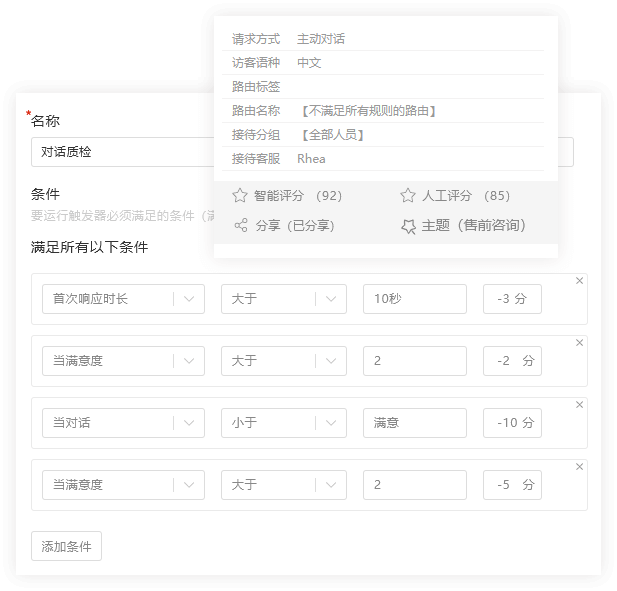 系统智能质检 01