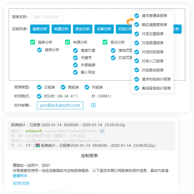 报告定时发送 01