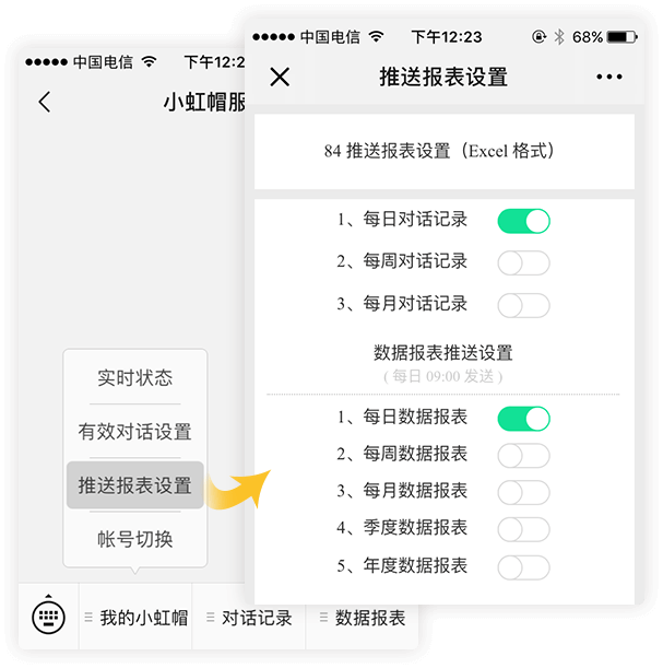 推送报表设置 01