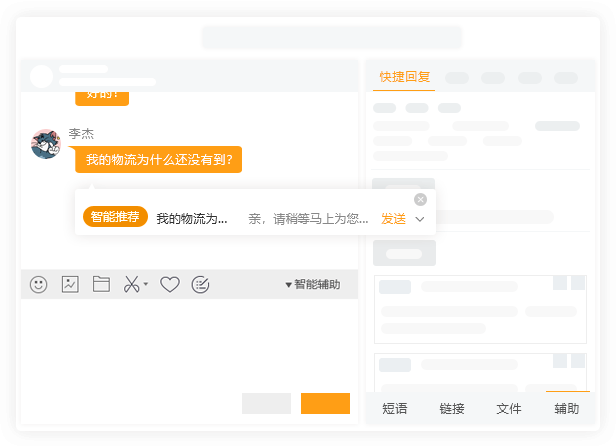 客服智能辅助 01