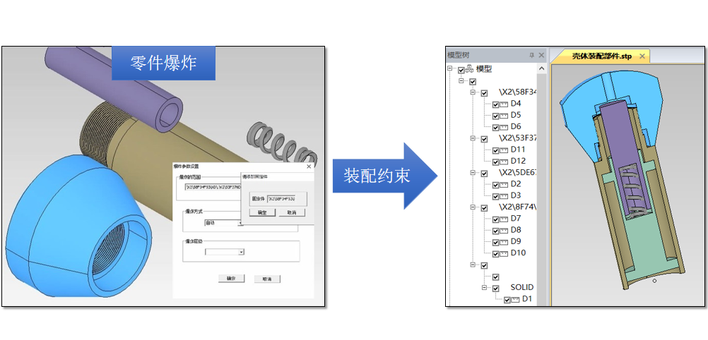 3DCC 零件爆炸