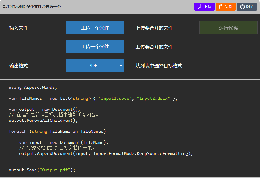 Aspose.Words for .NET C# Word 、PDF 或 Web 文档连接在一起