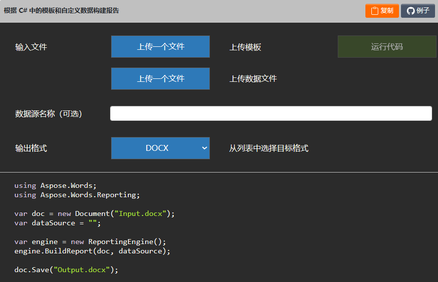 Aspose.Words for .NET C# 中的报告生成