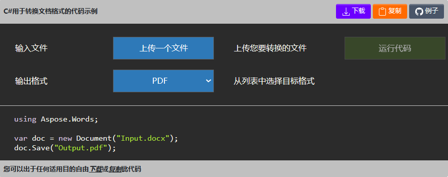 Aspose.Words for .NET C#转换Word 、PDF、Web 文档