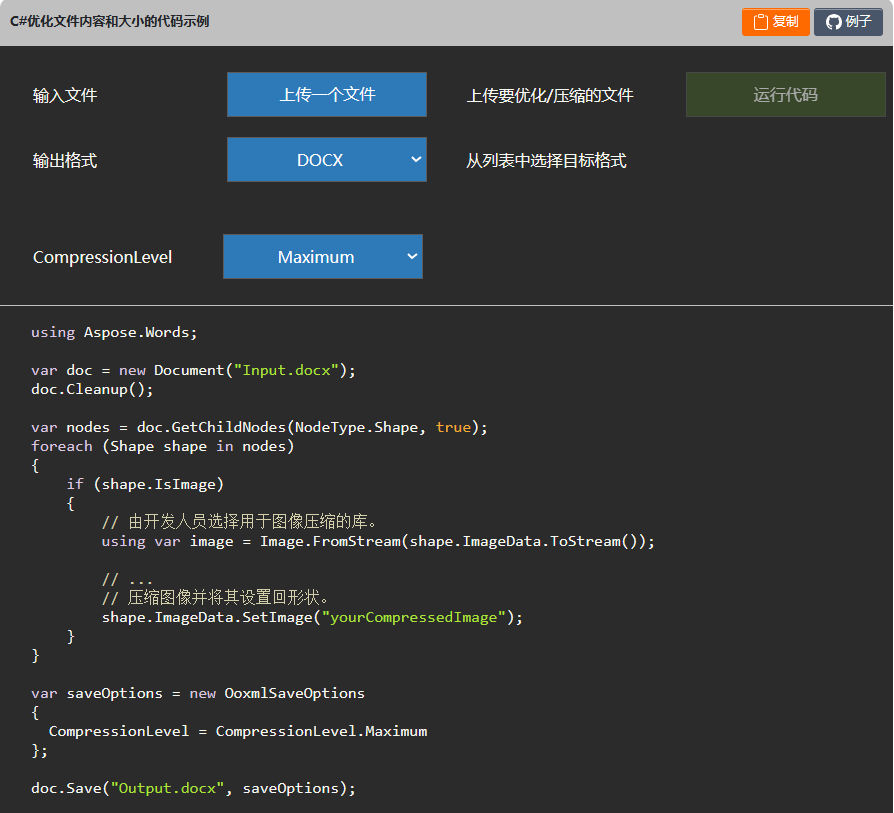 Aspose.Words for .NET 优化和压缩C#中的文件