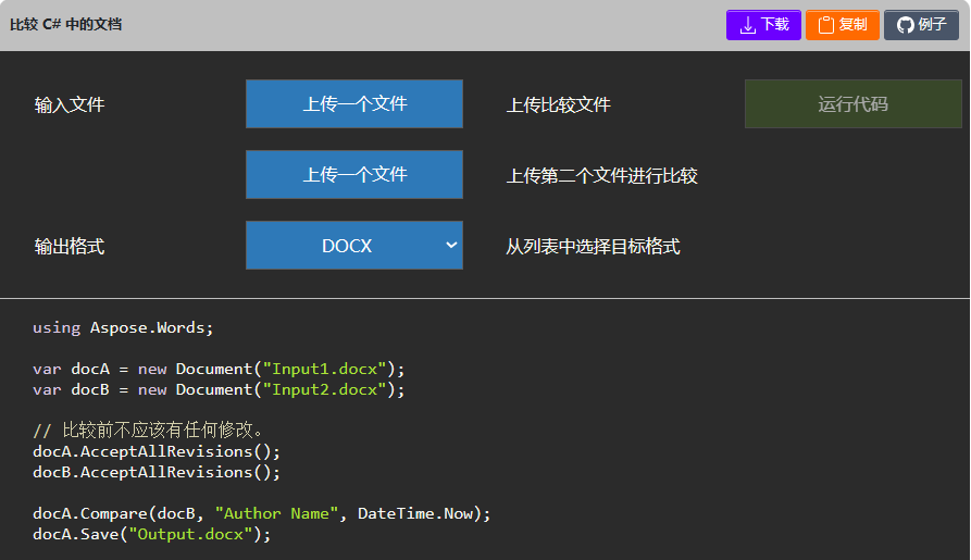 Aspose.Words for .NET 比较 C# 中的 Word 或 PDF 文档