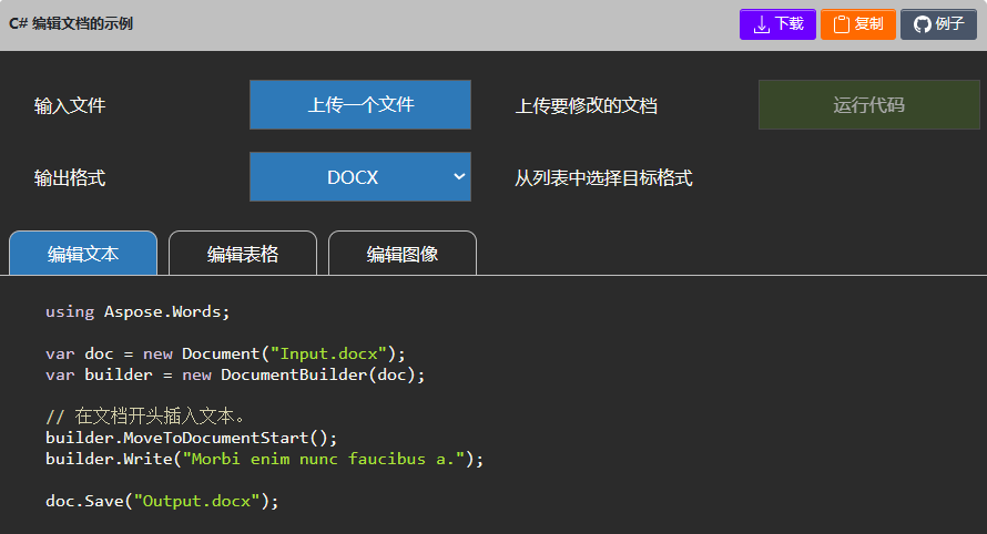 Aspose.Words for .NET 编辑C#中的文档