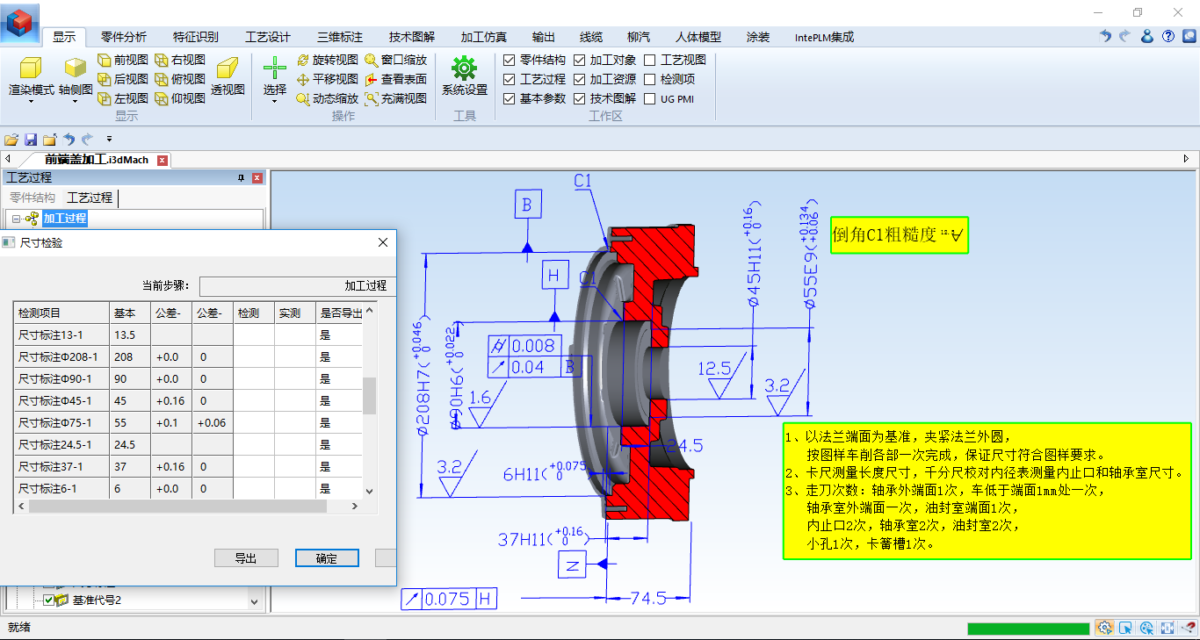Inte3D 三维机加工艺规划2