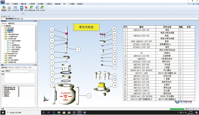 Inte3D 软件界面2