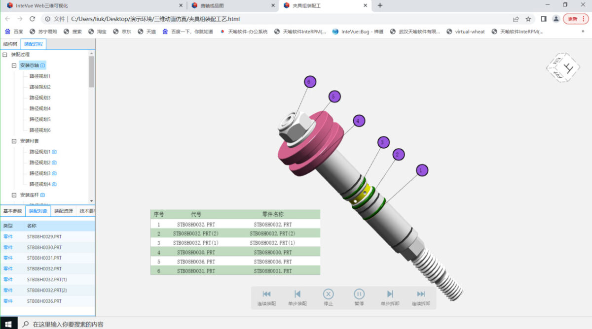 InteVue Web 支持跨平台、跨设备、跨架构的数模浏览3