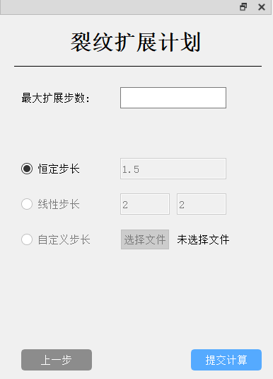 MPCrack 多物理场耦合三维裂纹扩展分析软件 功能模块 5