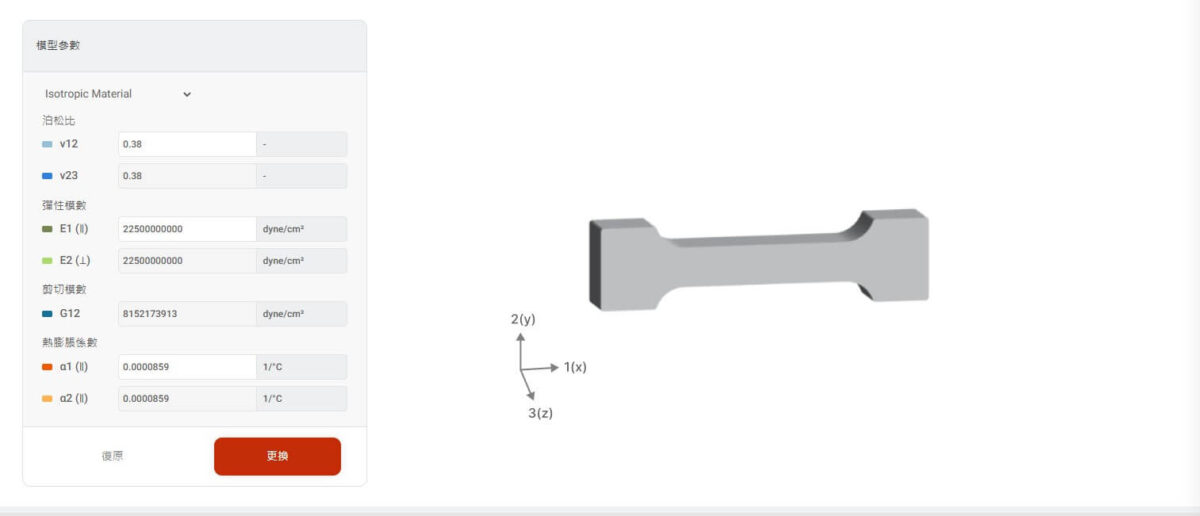 Moldex3D Material Hub Cloud 材料云 数字材料文件产生器5