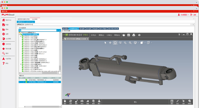 PLM Cloud 功能模块 2.3