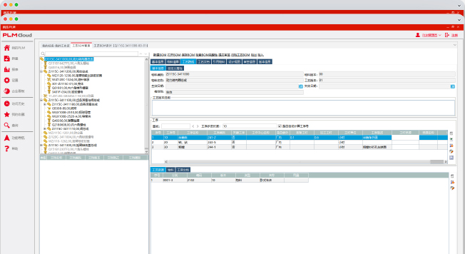 PLM Cloud 功能模块 2.4