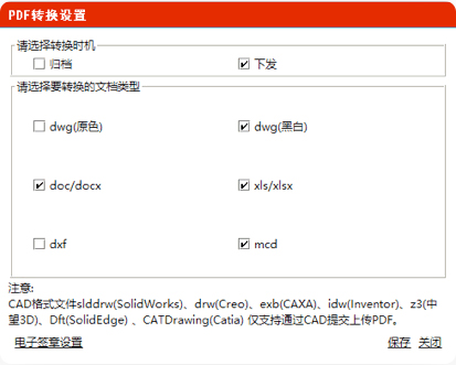 PLM Cloud 功能模块 2.9