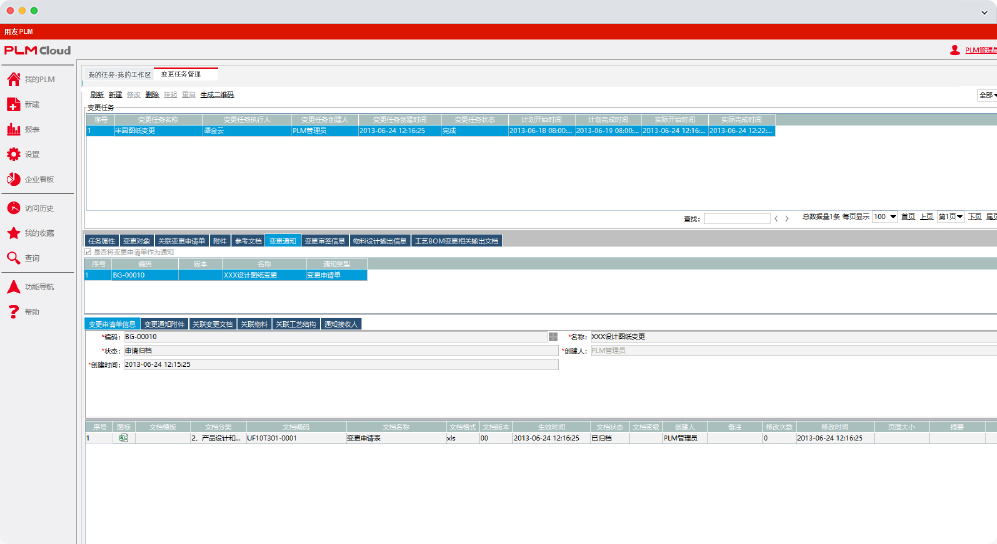 PLM Cloud 功能模块 3.2