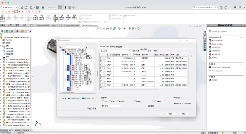 PLM Cloud 功能模块 3.3