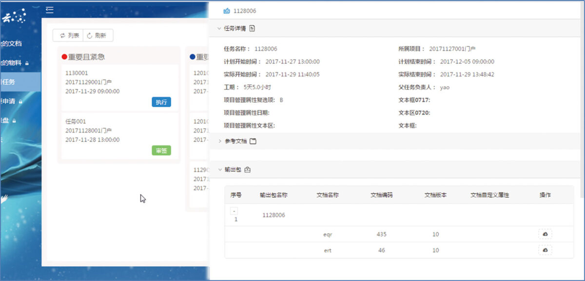 PLM Cloud 功能模块 3.4