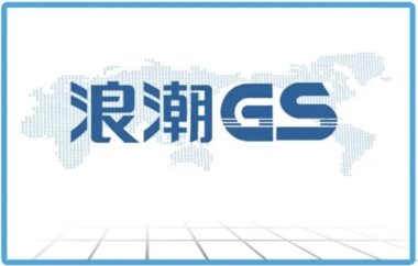 浪潮GS管理软件套件详细介绍