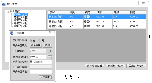 TR天正建筑软件 专业的防火功能，实现自动放火规范校审2
