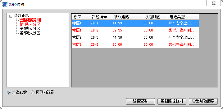 TR天正建筑软件 专业的防火功能，实现自动放火规范校审3