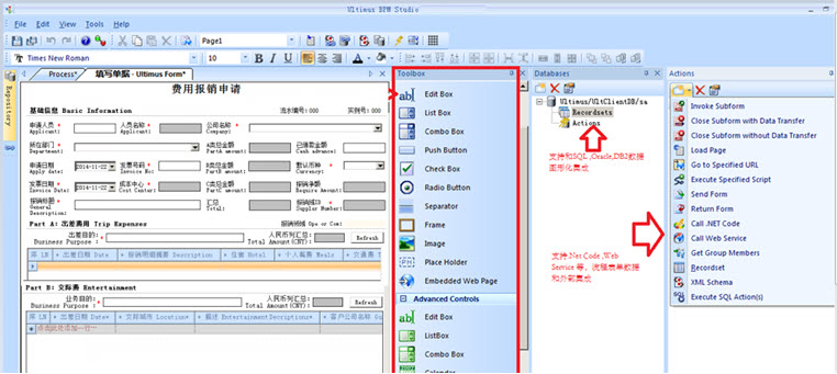 Ultimus BPM 流程管理软件 功能模块7