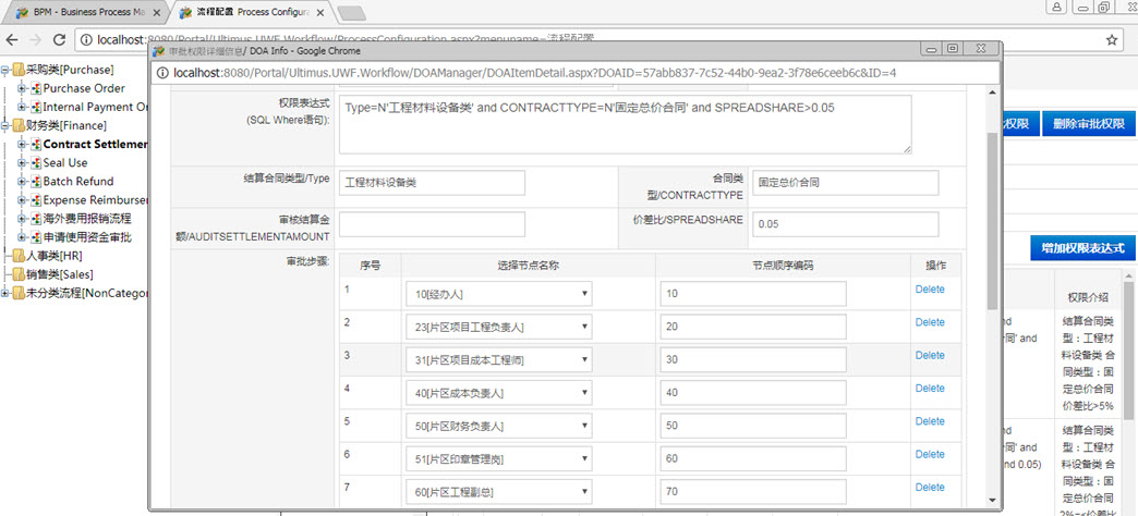 Ultimus BPM 流程管理软件 功能模块8
