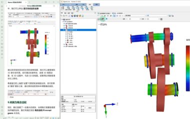 Romax Designer功能的介绍