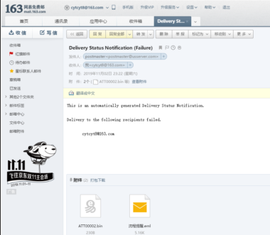 解决Windows自带邮箱集成系统退信问题