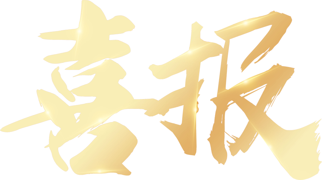 喜报!热烈祝贺望友科技又添一项国家发明专利