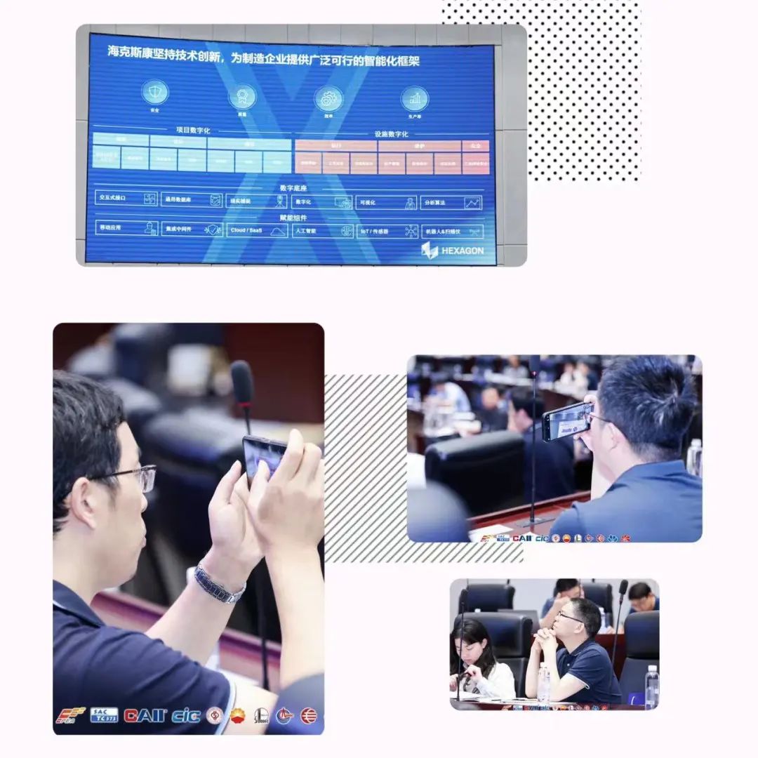 【企业动态】数智赋能助力高质量发展,海克斯康数字智能亮相第六届石油石化数字化与智能化创新发展交流会