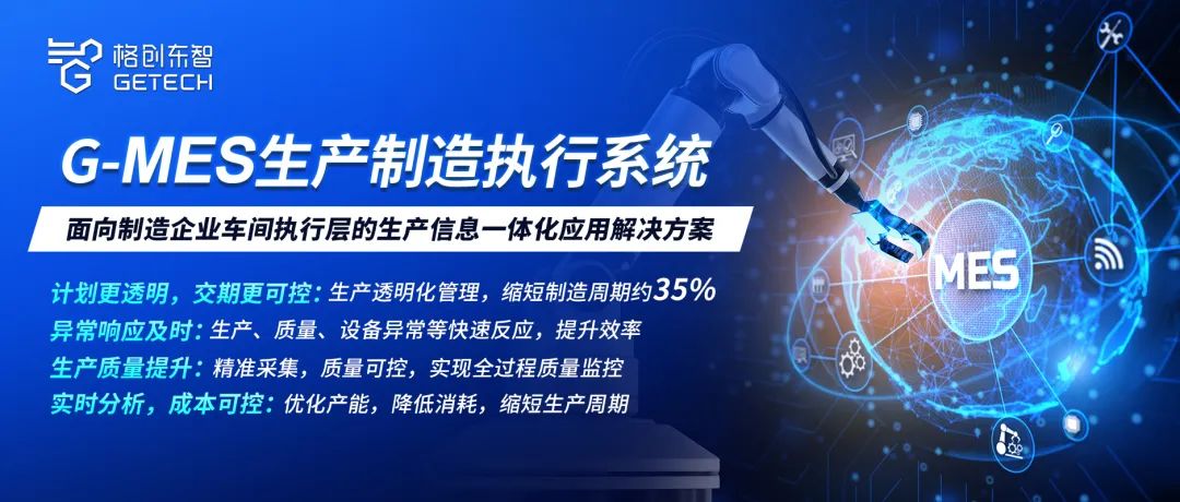 Getech案例 | 全新MES系统开辟半导体未来工厂新蓝海