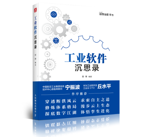 国产工业软件崛起没有捷径,也没有弯道超车,但有快车道
